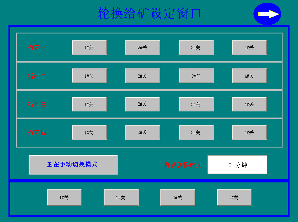 輪換給礦設定窗口