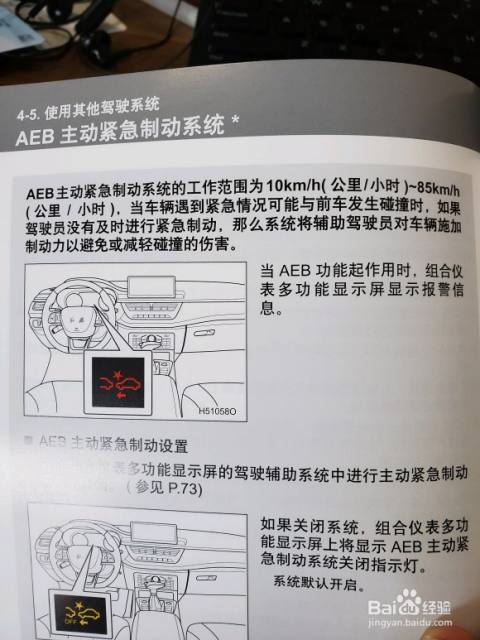 紅旗HS5主動剎車系統(tǒng)詳解 如何開啟與相關制動功能介紹